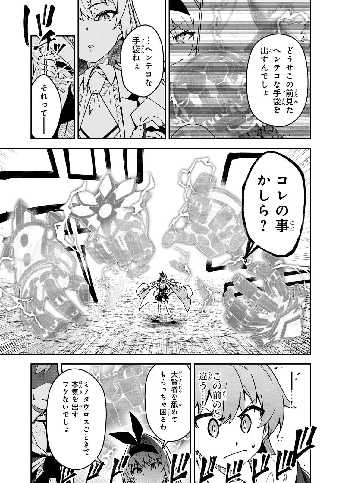 S Rank Boukensha de aru Ore no Musume-tachi wa Juudo no Father Con deshita - Chapter 47 - Page 11